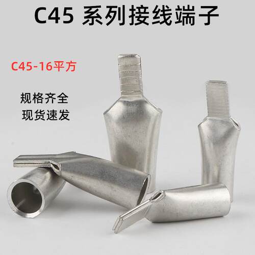 冷压式插片铜接头铜接线端子 铜线耳 铜线鼻子 C45-16平方 200只
