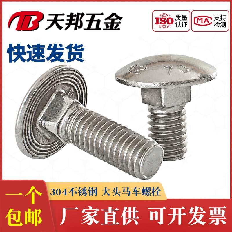 M6M8M10M12 304不锈钢大半圆头马车螺栓方颈螺丝货架螺钉扁头四方