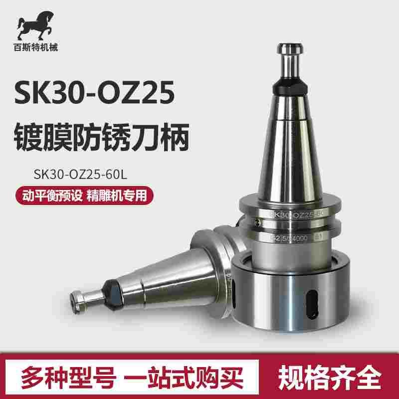 CNC加工中心刀库刀柄SK30-OZ25-60 恩德数控机床专用刀把