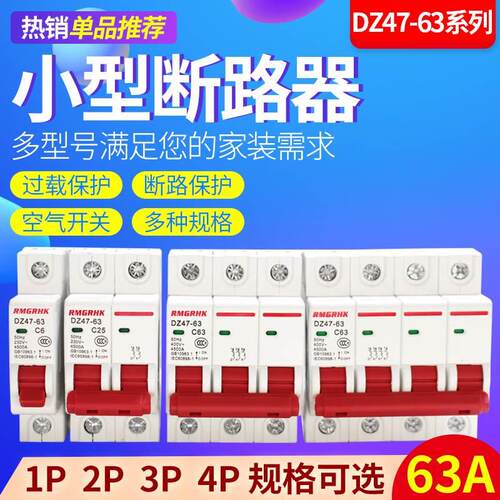 DZ47-63 小型断路器空气开关1p2p3p4p家用空开开关漏电6a-32a-63a
