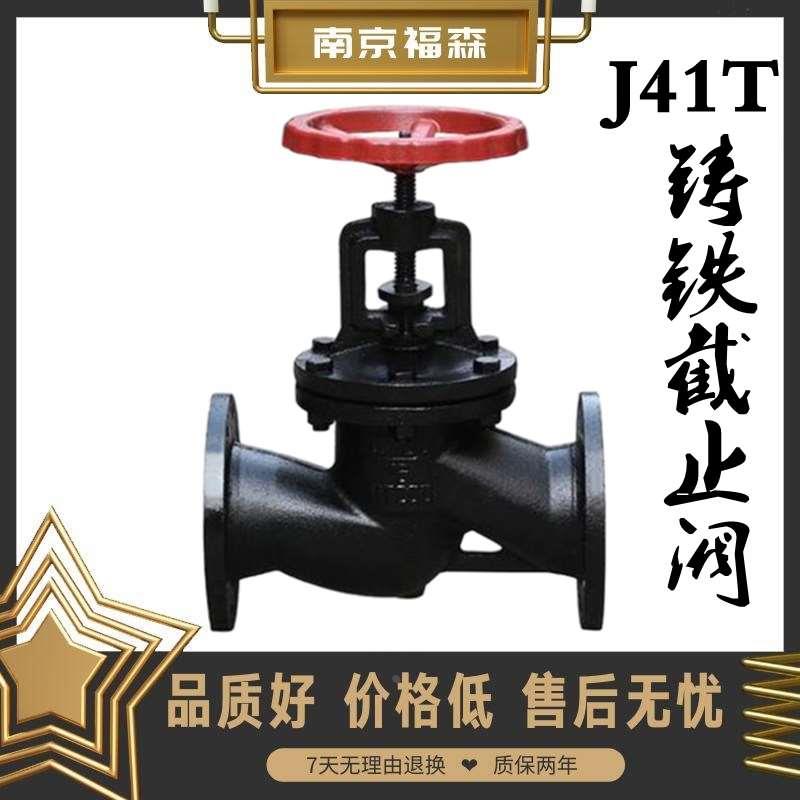 铸铁法兰热力暖气明杆消防水用J41T/W-16截止阀DN80 125 150 200