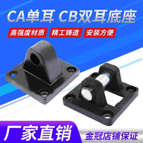 气缸附件SC SU32 40 50 63 80 100 125 160CA CB单耳双耳安装座摆