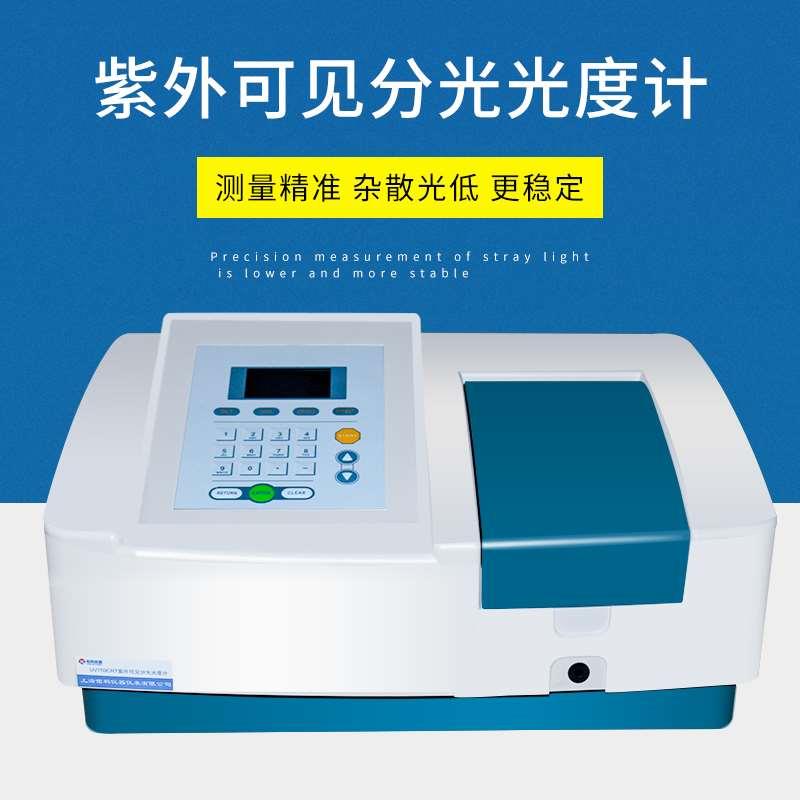 紫外分光光度计721 722 752实验室光度测试仪光谱分析仪照度仪