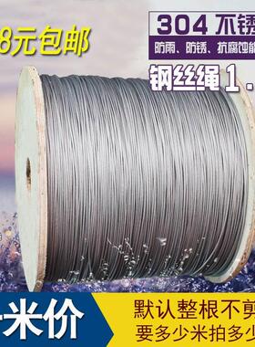源生不锈钢 1.2mm粗细304不锈钢钢丝绳 钢丝线 牵引线