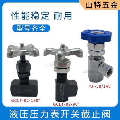 压力表开关阀门KF-L8/14E/20E液油压旋扭转螺纹GCLT-02-180°90°