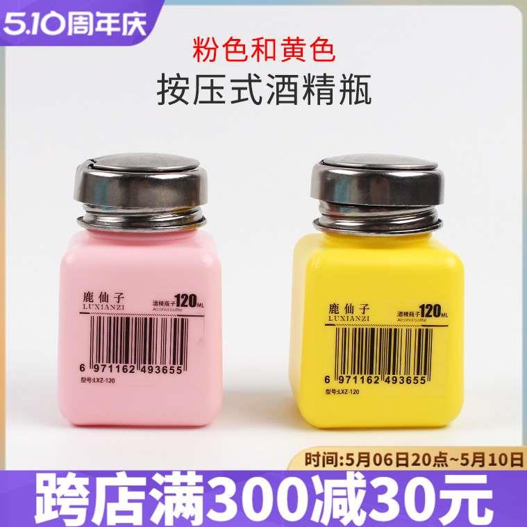 小号120ML 装酒精瓶子 洗板水瓶子 按动瓶盖自动出水 空瓶子