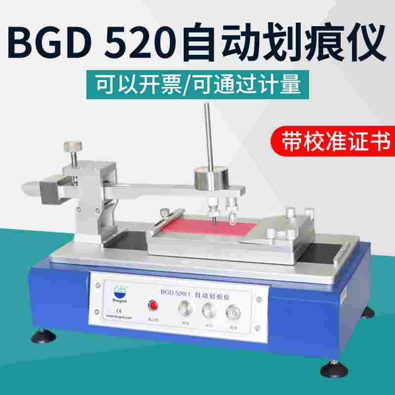 标格达BGD 520/1/2自动划痕仪漆膜划痕试验仪耐划痕性能测试仪