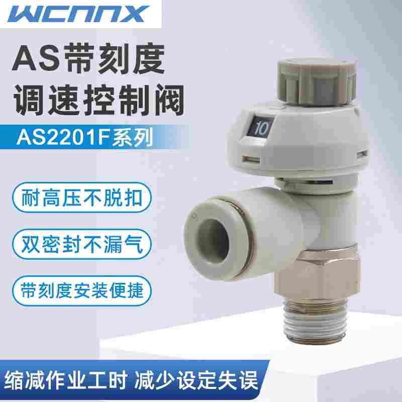 气动接头带刻度带锁节流阀调速调气阀AS1201FS-4调节排气阀6气缸8