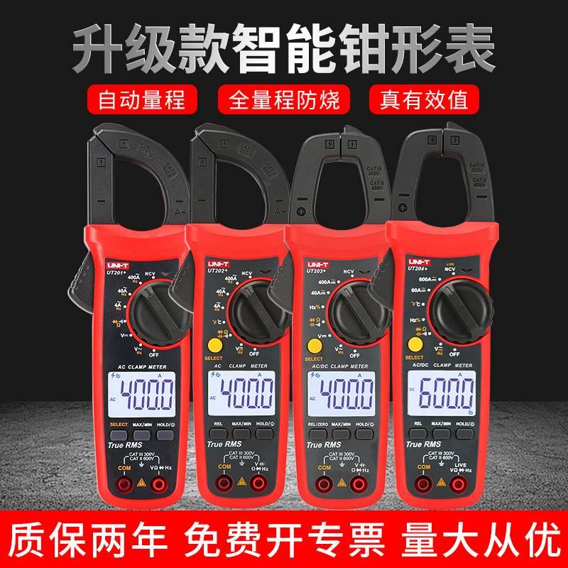 优利德UT201+数字钳形万用表高精度钳形表交直流电流表电工万能表