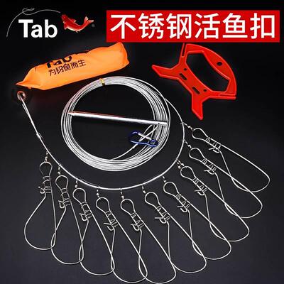 Tab锁鱼扣活鱼扣便携路亚锁鱼器鱼锁大号大鱼大物控绑穿栓拴鱼绳