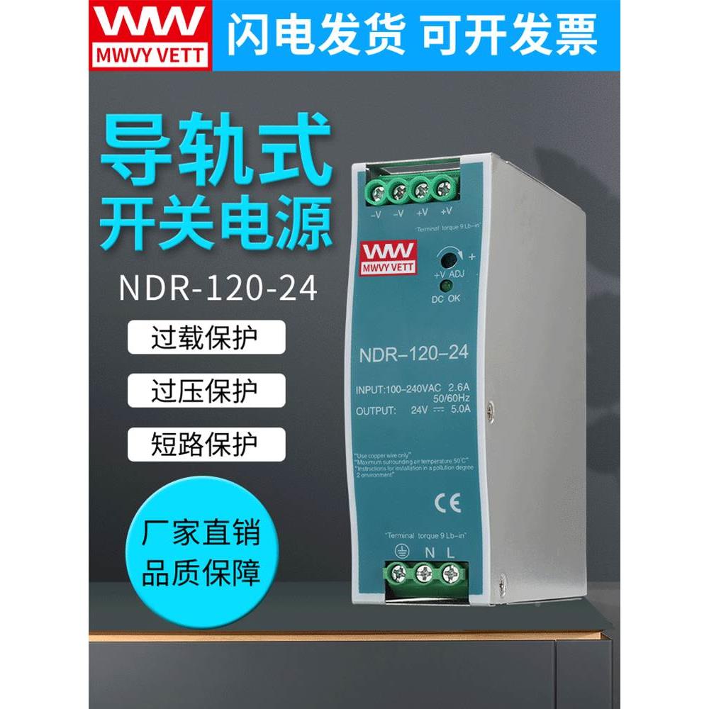 明伟导轨式开关电源NDR/EDR-120W-24V5A直流可调变压器240W12V20A