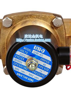 UNI-D电磁阀TIAN GONG气阀UW-40水阀220V太阳能DC24V代替2W400-40