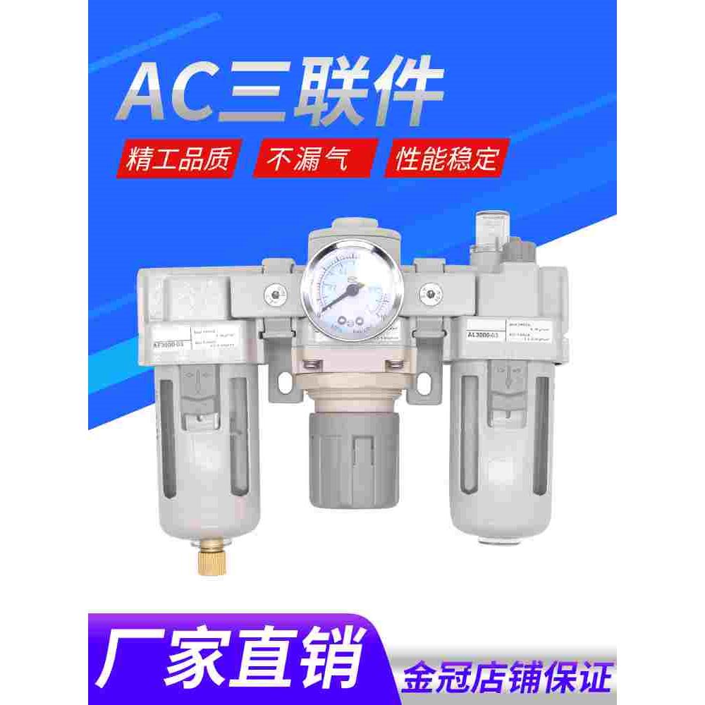 气处理三联件油水分离器AC2000-02/AC3000-03/AC4000-04/AC5000-1