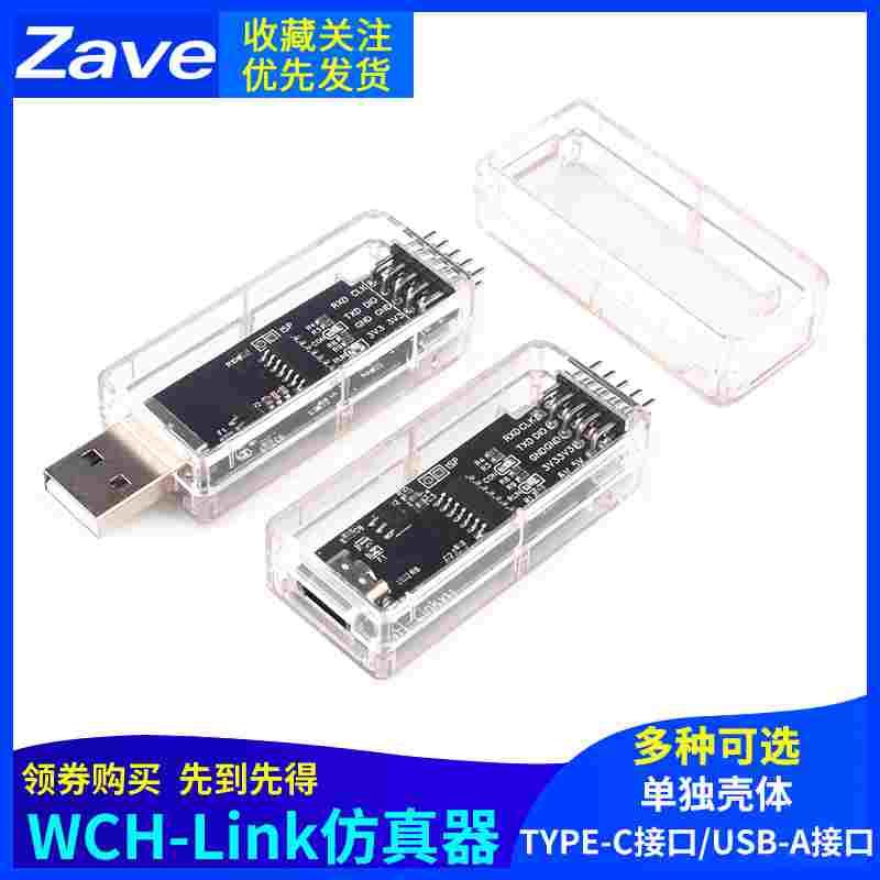 WCH-Link仿真器 下载调试器 RISC-V 在线SWD TTL串口TYPE-C