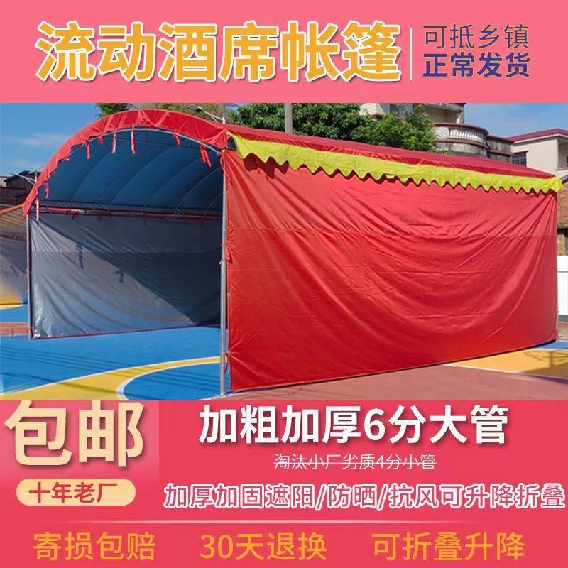 农村流动宴席红白喜事酒席帐篷户外防雨停车摆摊遮阳棚大排档雨棚