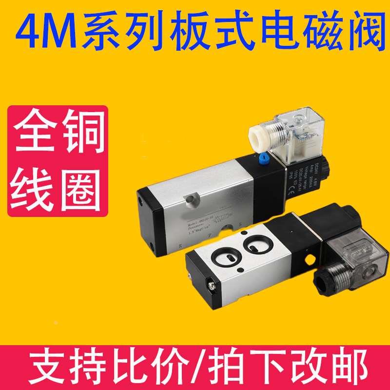 4M210-08气动电磁控制阀二位五通换向阀4M310-10电磁控制阀气阀