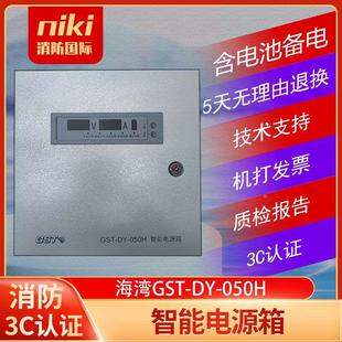原装 050H智能电源箱 2A输出 全新 DC27.5V 海湾GST