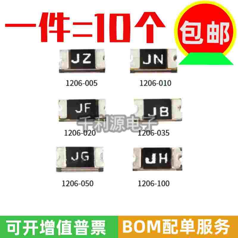 1206贴片自恢复保险丝 SMD 0.1A 0.2A 0.3A 0.5A 1A 1.5A2A3A4A5A