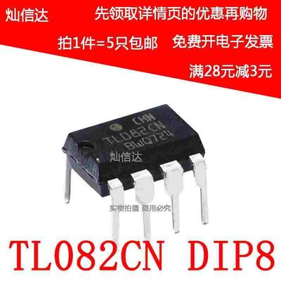 全新原装 TL082CN TL072CN 双路运算放大器 直插DIP-8（5个）