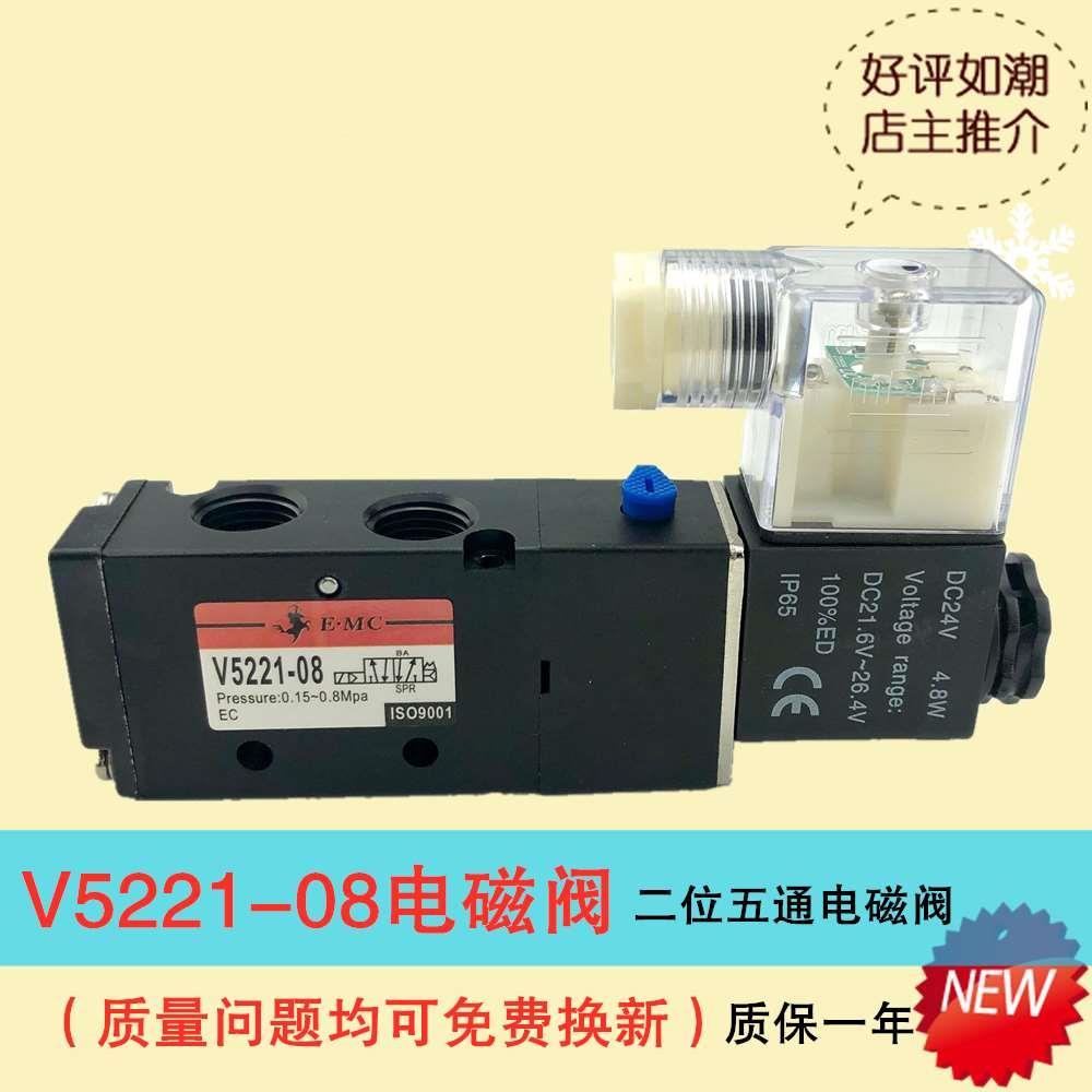 EMC气动电磁阀V5221-08电磁控制阀换向阀V5231-10 V5241-15AC220V