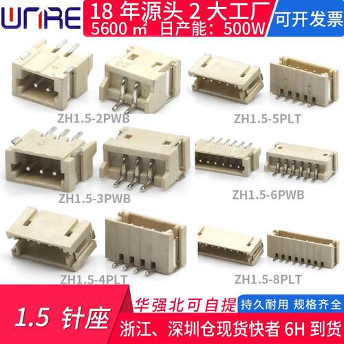 zh1.5间距立卧贴公母接插件端子 2-16p编带直弯针座 smt小连接器