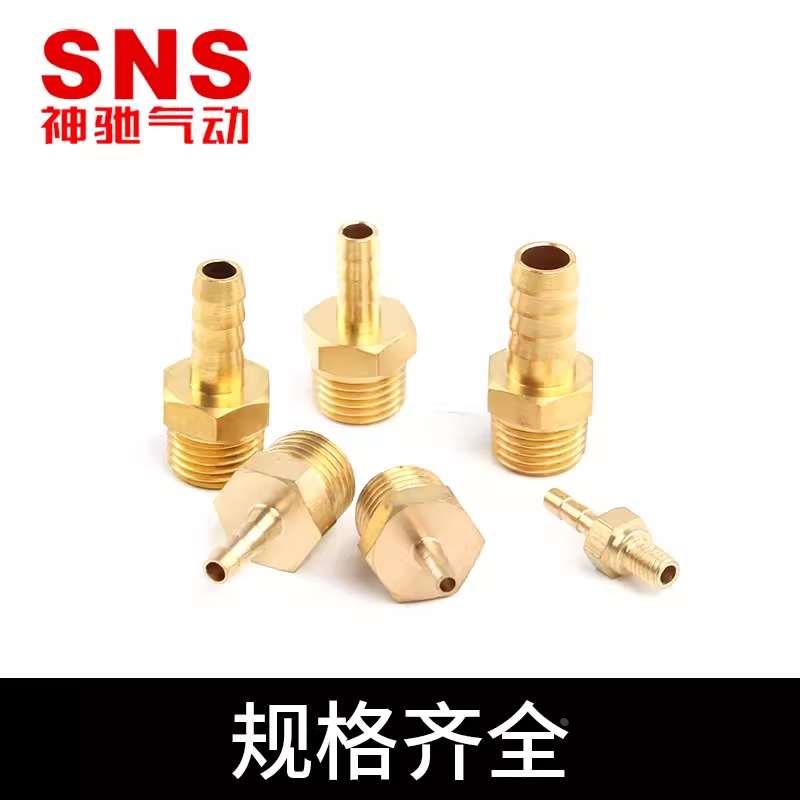 SNS神驰BG4/6/8/10/12-01-02-03-04气管铜宝塔外丝直通气嘴快接头