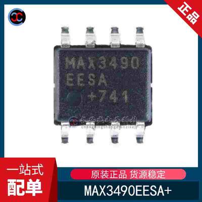 全新原装 MAX3490EESA+ 封装 SOIC-8 RS-422/RS-485收发器 芯片IC