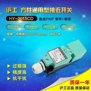 接近开关 3015CD 常开 直流四线 常闭 沪工