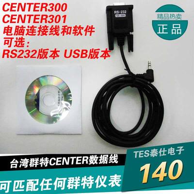 台湾群特数据线 CENTER软件 CENTER300 center301温度计等系列