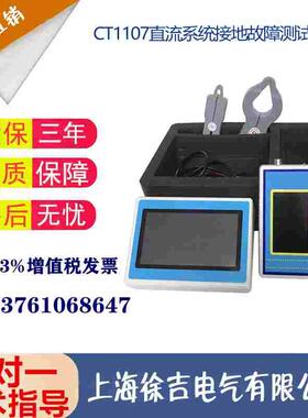 CT1107直流系统接地故障测试仪  便携式接地故障查找仪 定位仪