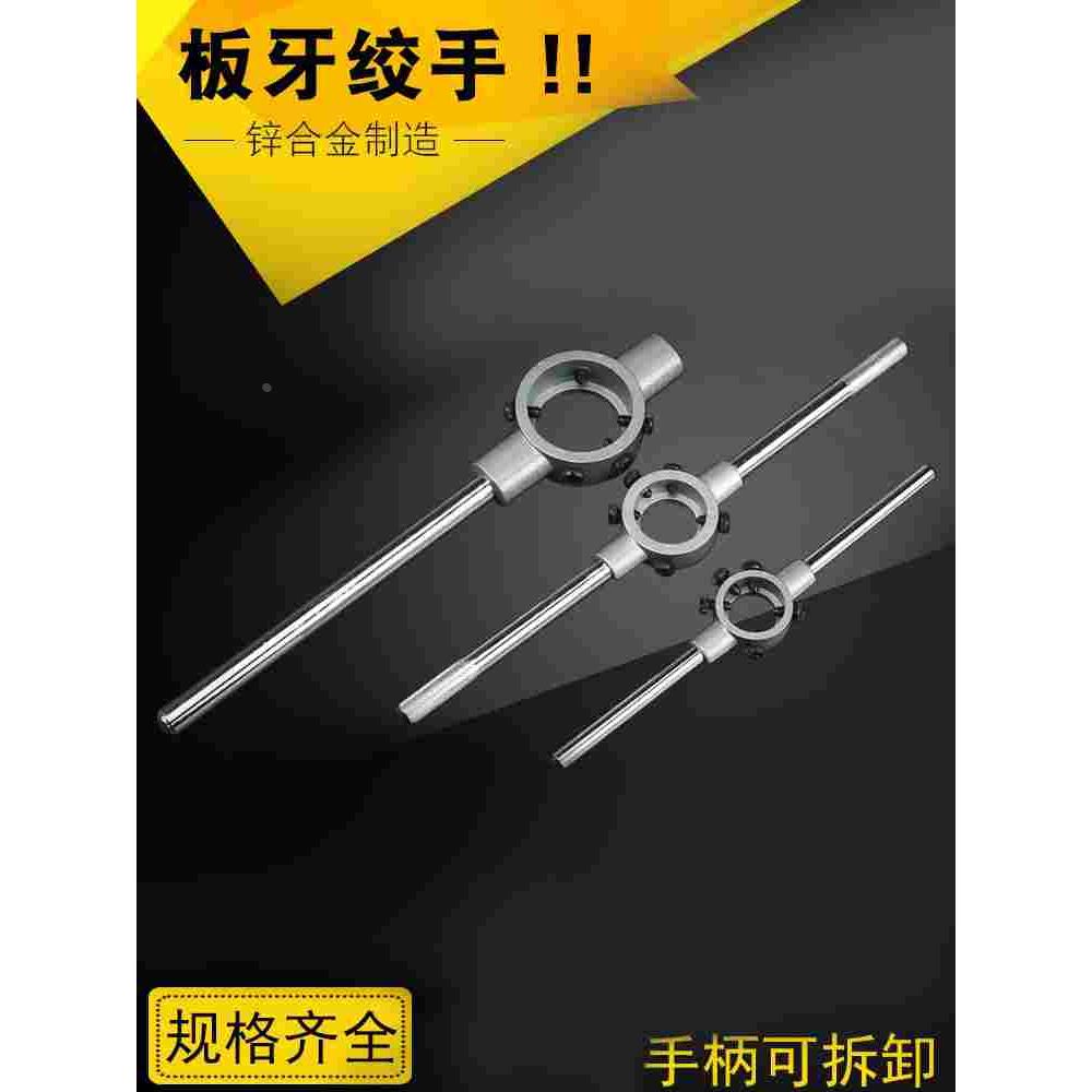 锌合金 板牙铰手 扳手 板牙架 圆扳牙绞手 圆扳牙架M3-M22