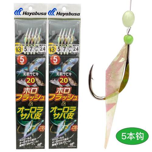 日本Hayabusa哈雅布萨SS116神奇串钩夜光鱼皮钩海钓黄鸡池仔仕挂