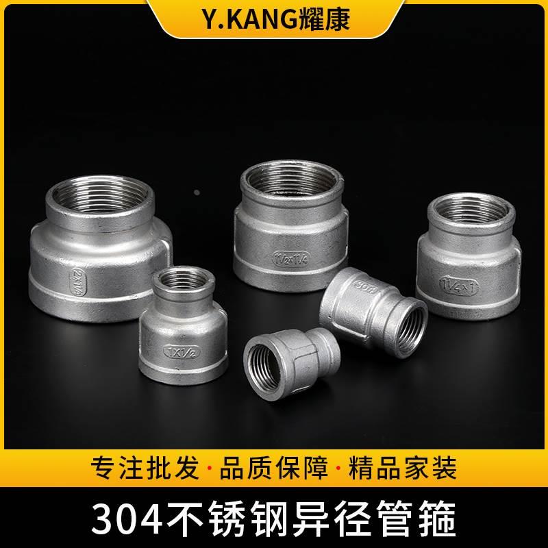 304不锈钢变径管古内丝转接头4 6分异径接口大小头外接不锈钢管箍