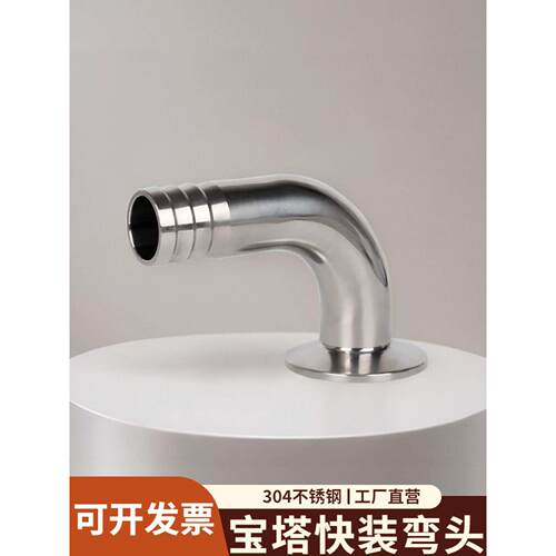 卫生级宝塔快装弯头90度304不锈钢快速卡箍式卡盘直弯管皮管接头