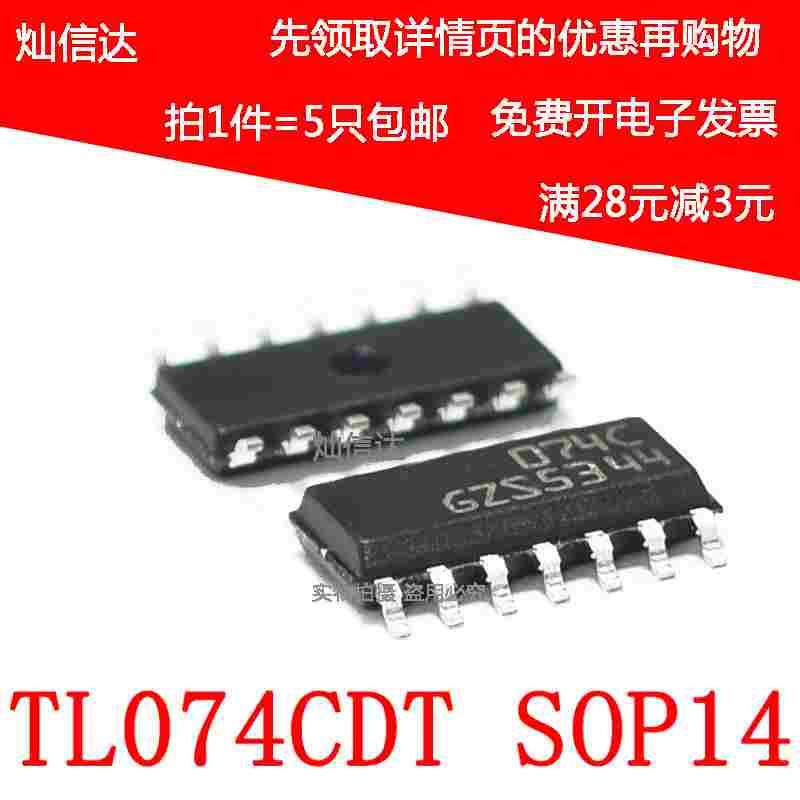 全新 TL074C 074C TL074CDT  TL074 四运算放大器 SOP-14（5个）