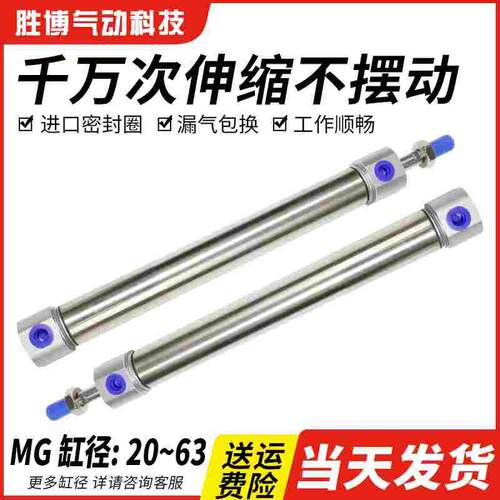 气动小型迷你气缸不锈钢MG20/25/32/40-25SX50*75X100X125X150S