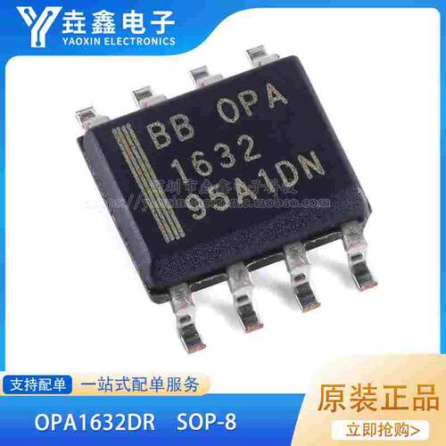 原装正品OPA1632DR SOIC-8 全差分I/O音频放大器芯片