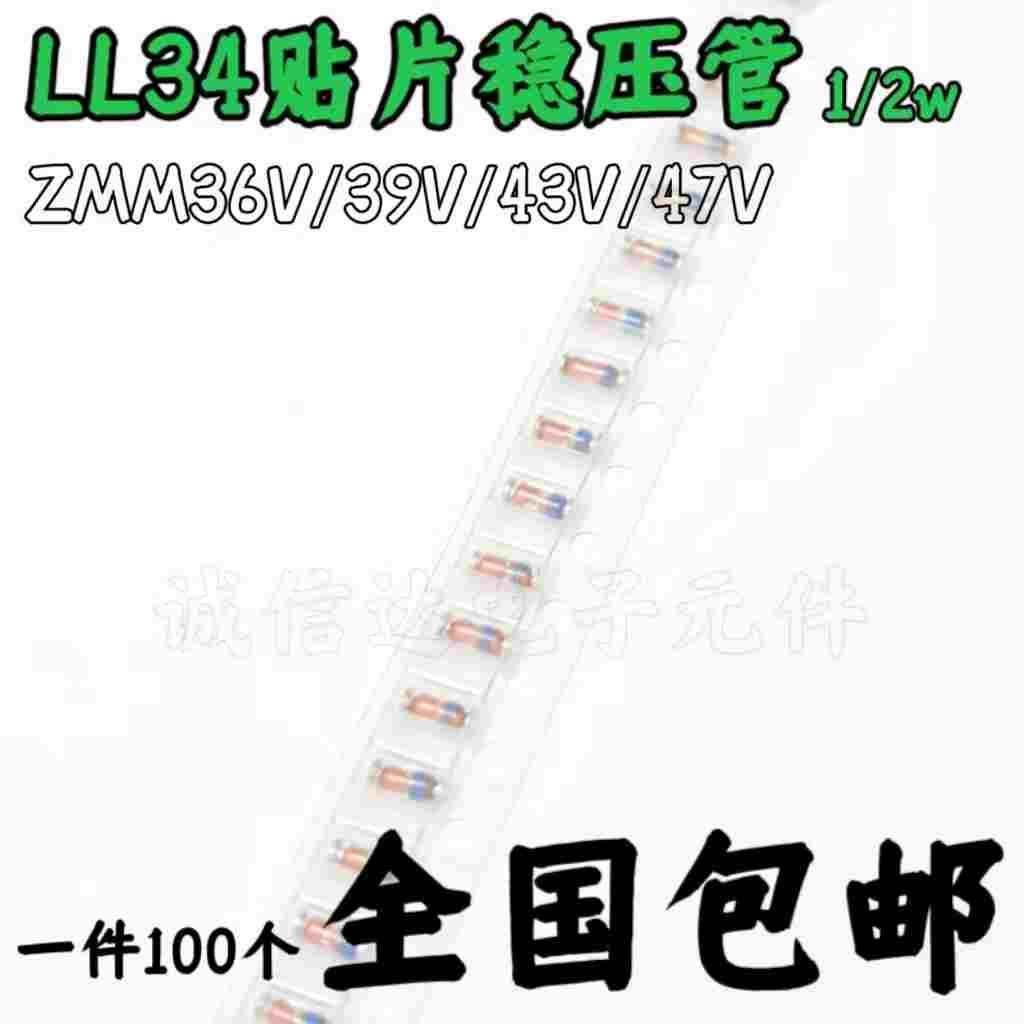 贴片稳压二极管1/2W ZMM36V/39V/43V/47V LL-34 1206圆柱玻璃管