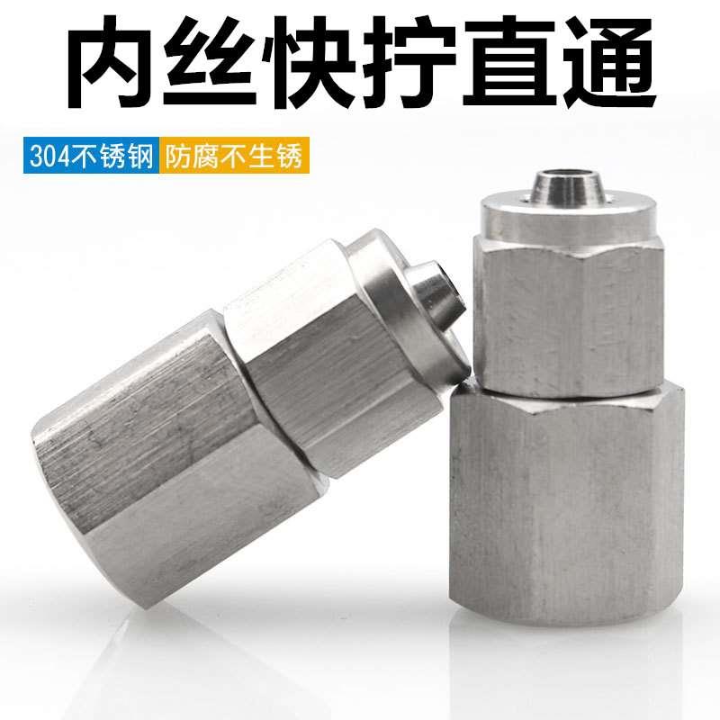 304不锈钢内丝内螺纹直通终端快拧接头气管快速锁母式PU塑料软管
