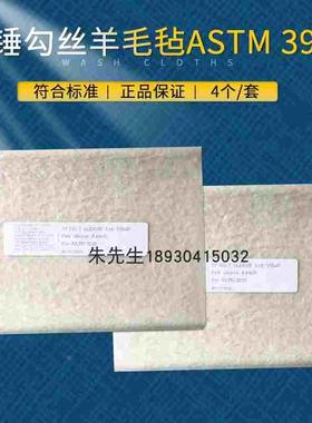 钉锤钩丝仪羊毛毡垫ICI勾丝仪羊毛毡Testfabrics ASTMD3939羊毛毡