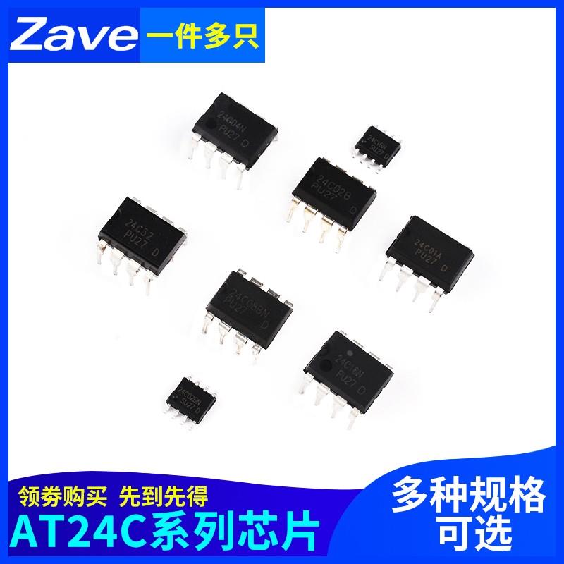 AT24C02N/01A/04N/08BN/16B/32存储器IIC芯片IC贴片SOP8直插DIP8