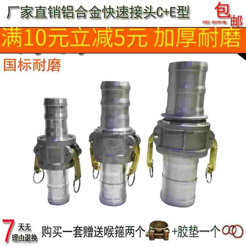 1寸2寸3寸4寸CE型铝合金快速接头钢丝软管水管油罐车变径油管接头