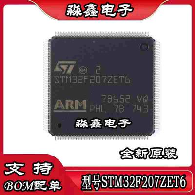 全新 STM32F207ZET6 STM32F207VCT6 STM32F207VGT6 微控制器芯片