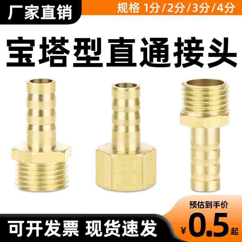 气管全铜宝塔接头PC螺纹直通内外丝PCF皮管软管格林转接头4分6分