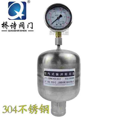 不锈钢脉冲阻尼器缓冲器空气式缓冲器 304/316L QSMZ-KS1.0