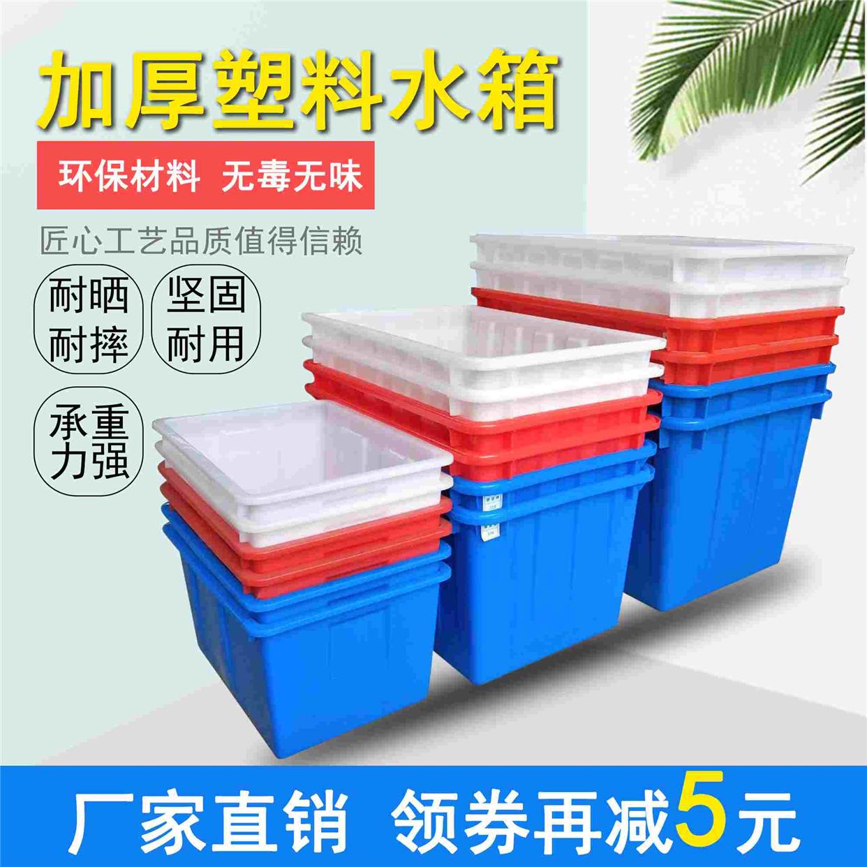 塑料水箱长方形加厚塑料箱物流运输周转箱养鱼养龟箱收纳整理胶箱