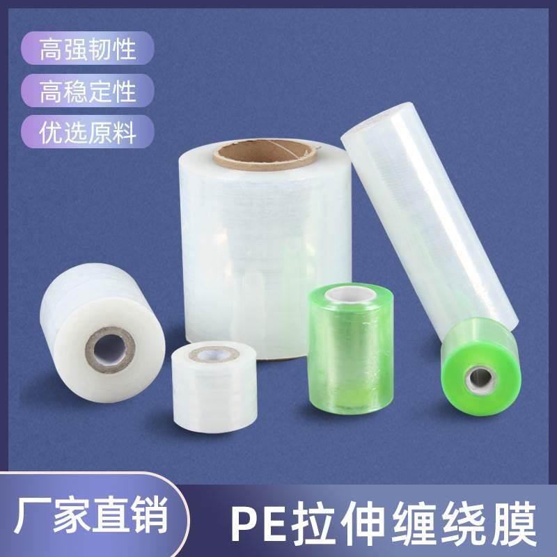 5cm~50cm宽PE拉伸膜自粘膜外卖封口膜塑料薄膜PVC缠绕膜