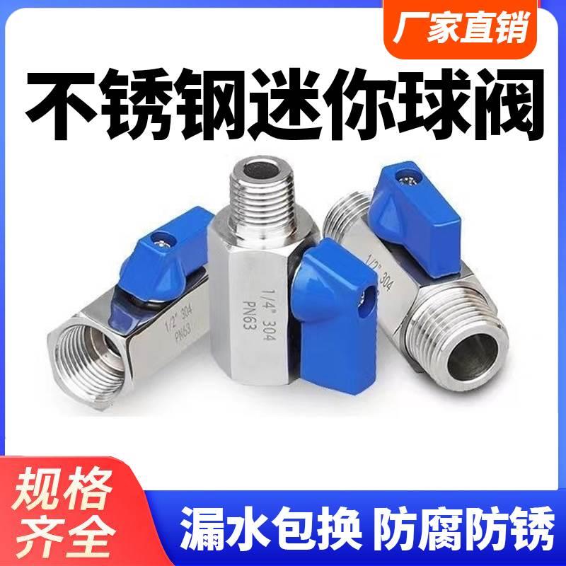 304不锈钢迷你球阀内外丝小球阀食品卫生级高压内螺纹球阀2分4分
