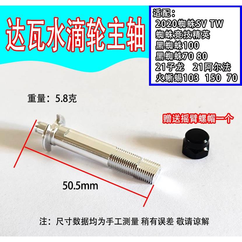 达瓦水滴轮加强主轴红蜘蛛海蜘蛛黑蜘蛛四弟子火蜥蜴14 15 16配件