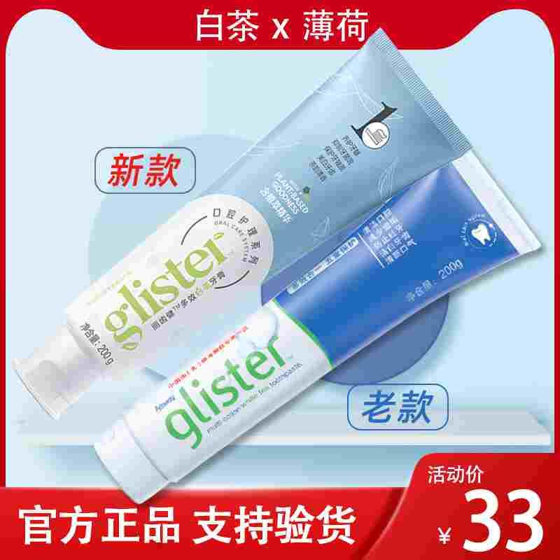 安利Amway牙膏官方正品丽健齿白茶薄荷含氟多效护牙美白清新口气